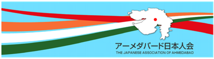 The Japanese Association of Ahmedabad logo